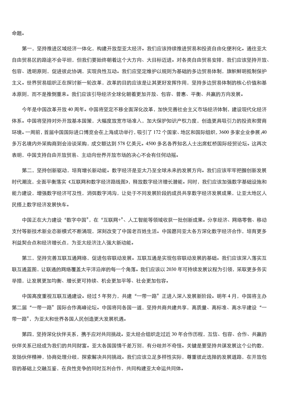 2019高考政治时政热点专题讲练 时政热点专题十二 2018年APEC峰会（含参考答案）_第2页