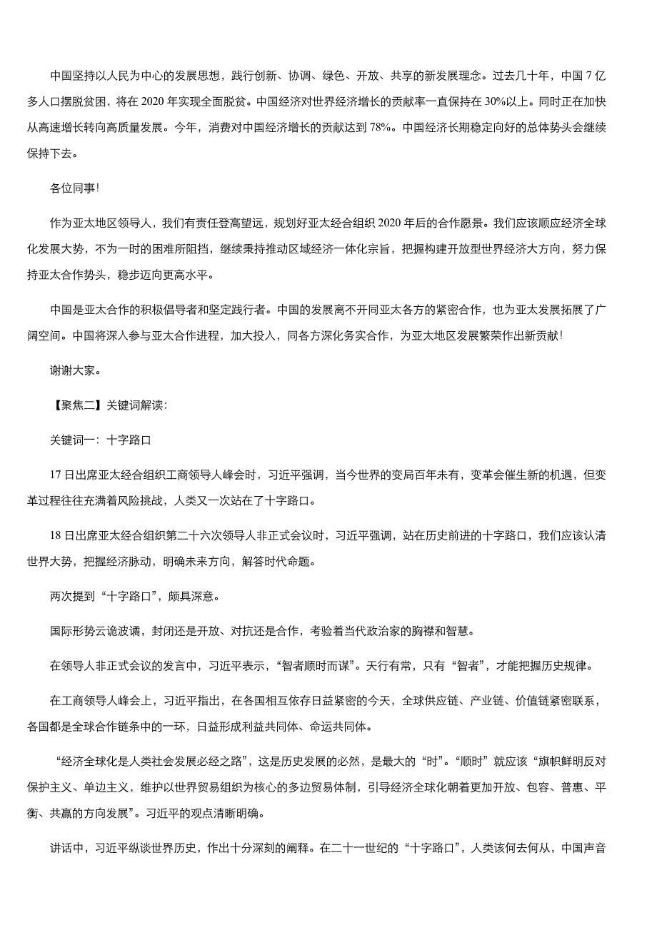 2019高考政治时政热点专题讲练 时政热点专题十二 2018年APEC峰会（含参考答案）_第3页