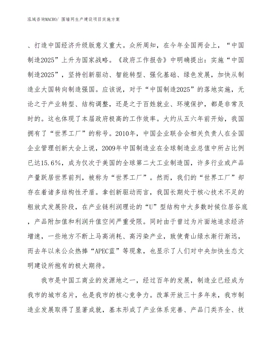 围墙网生产建设项目实施方案(总投资3915.10万元)_第4页