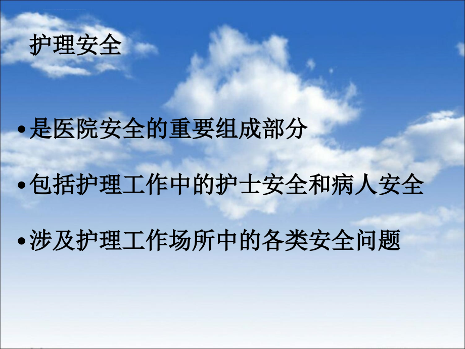 第一季度护理不良事件课件_第3页