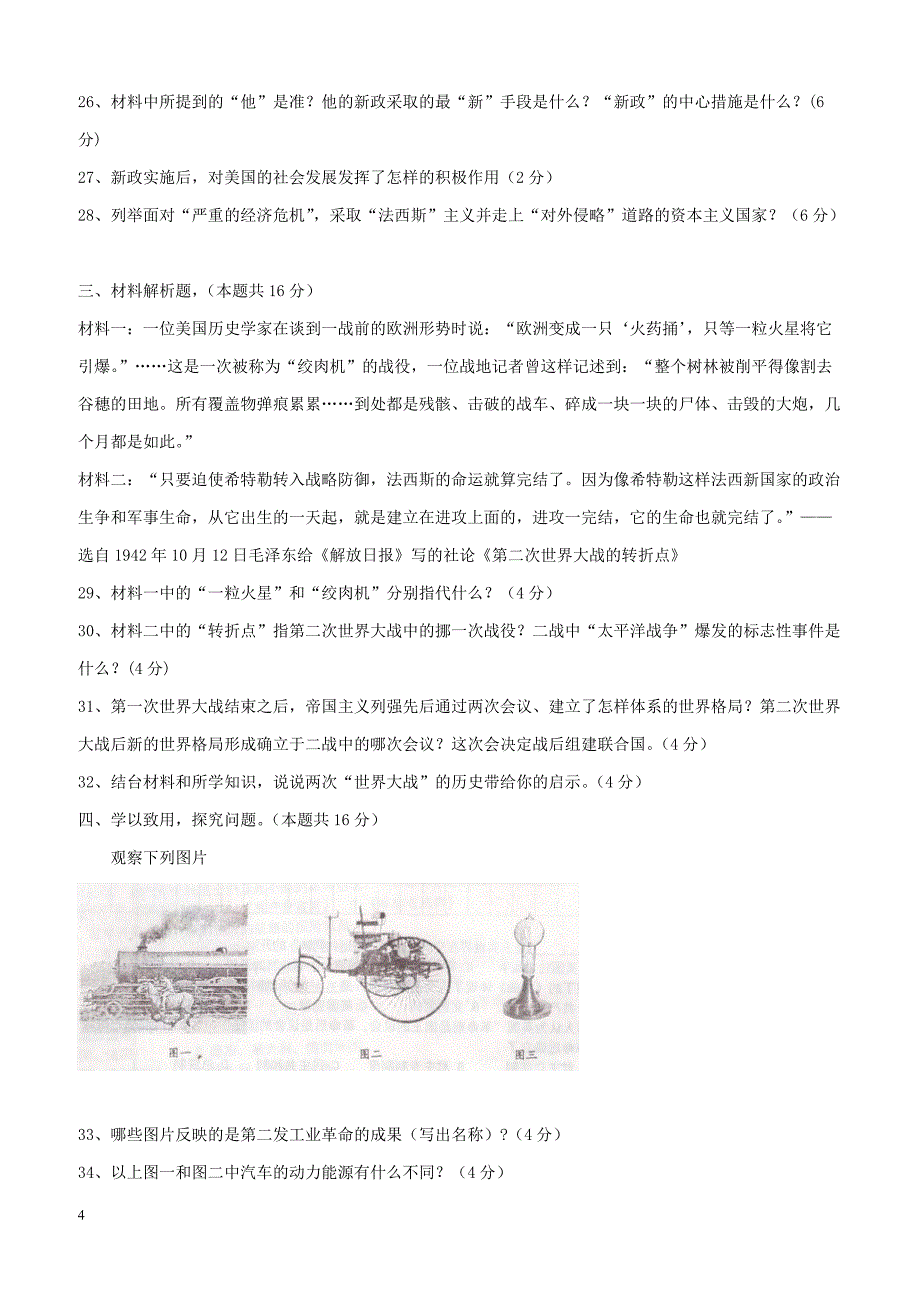 辽宁省葫芦岛市建昌县2018届九年级历史上学期期末测评试题新人教版（附答案）_第4页