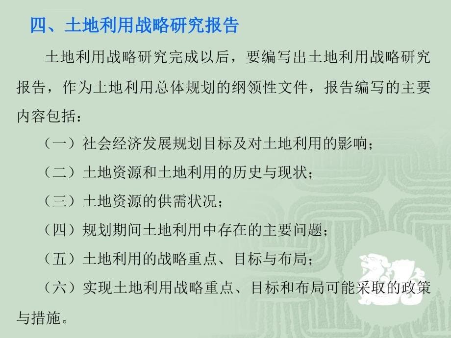 土地利用总体规划方案的编制课件_第5页