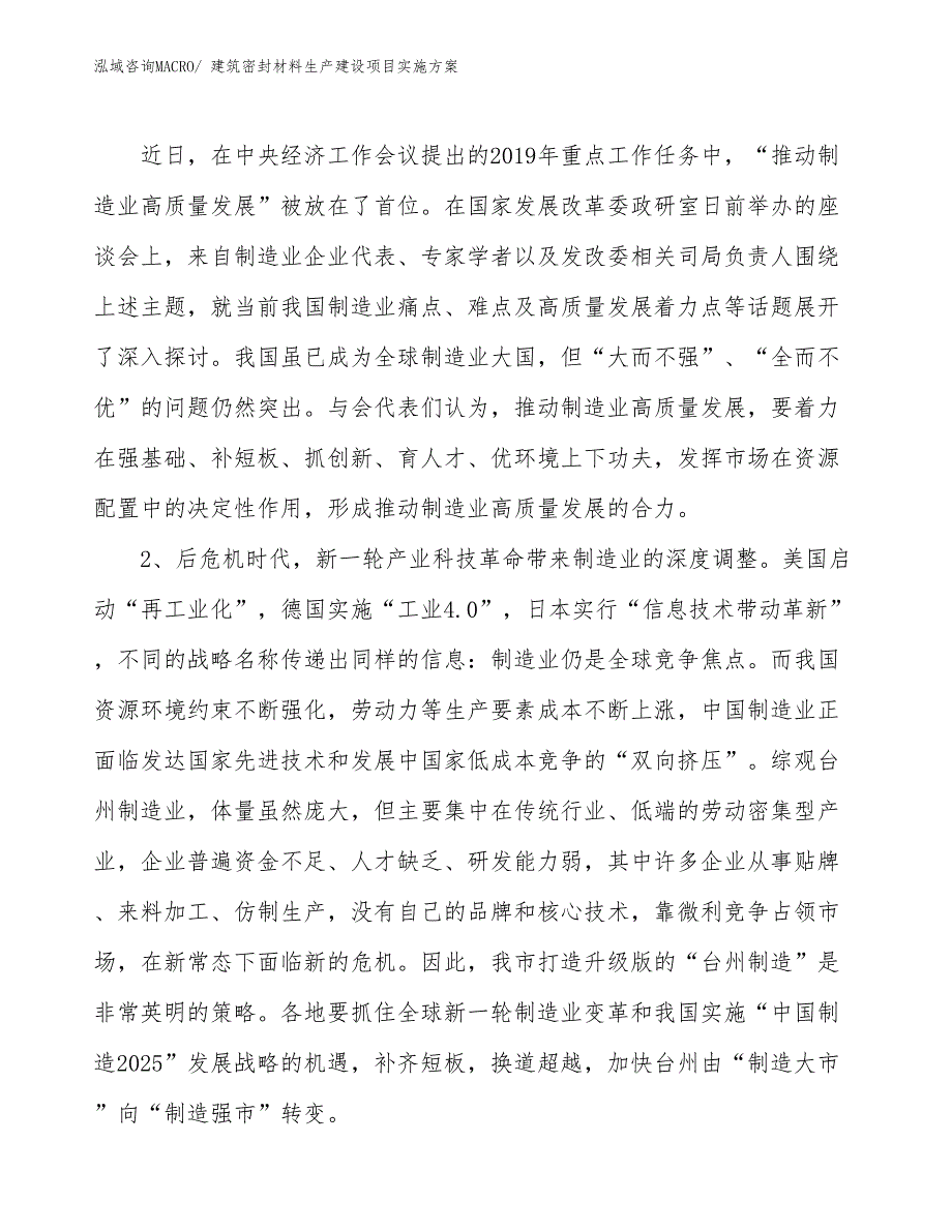 防水卷材生产建设项目实施方案(总投资15476.63万元)_第3页