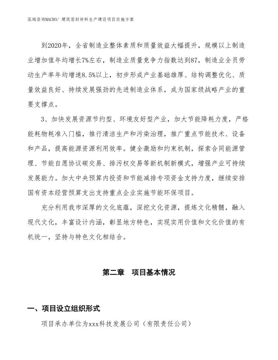 防水卷材生产建设项目实施方案(总投资15476.63万元)_第4页