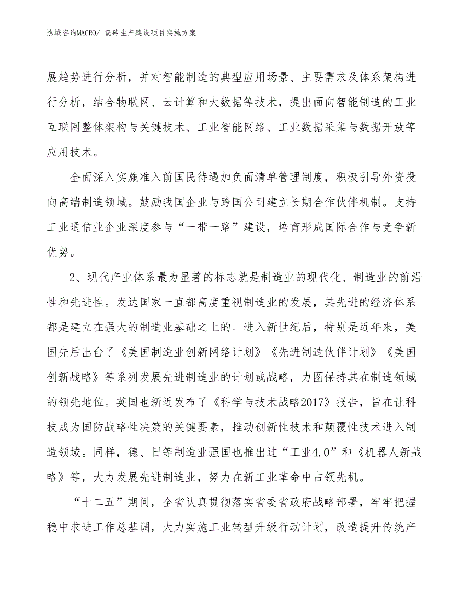 瓷砖生产建设项目实施方案(总投资9924.30万元)_第3页