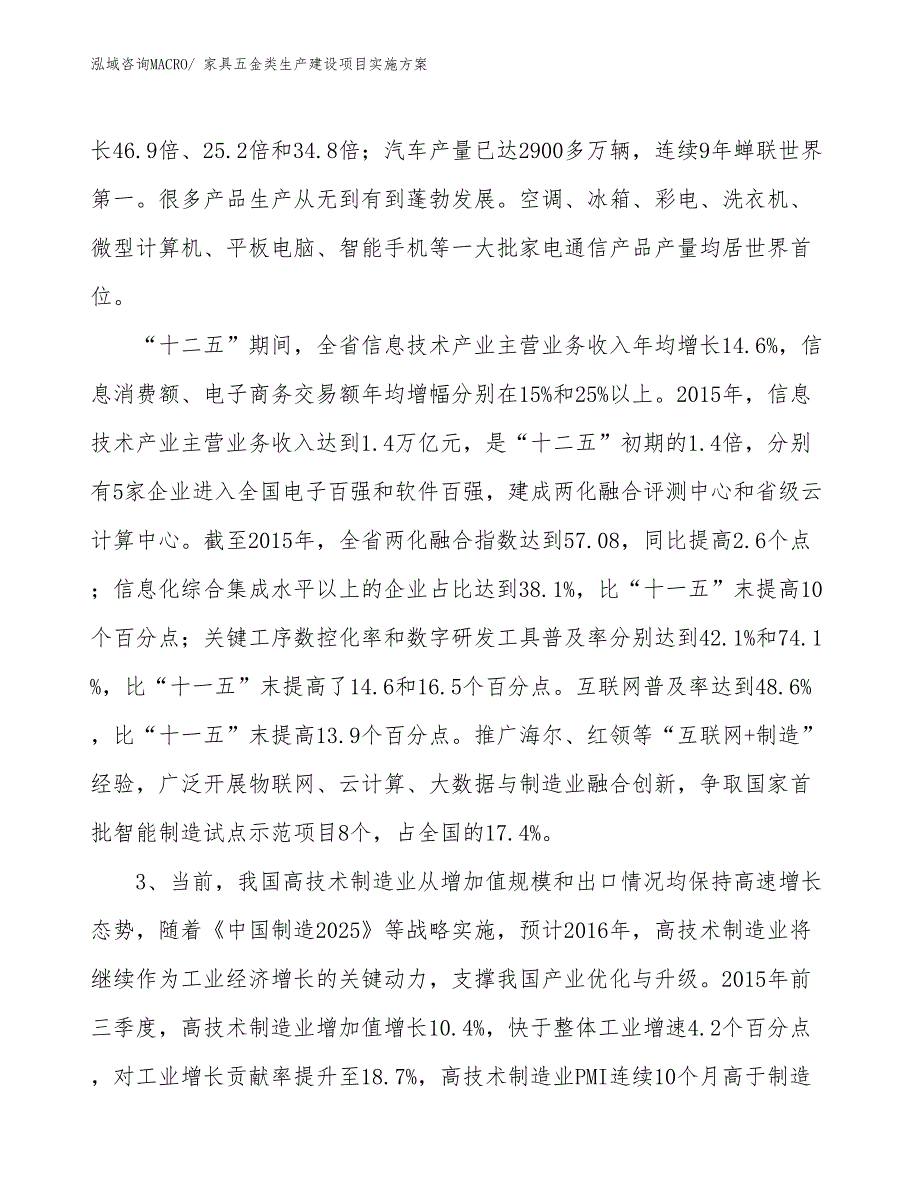 家具五金类生产建设项目实施方案(总投资19733.37万元)_第4页