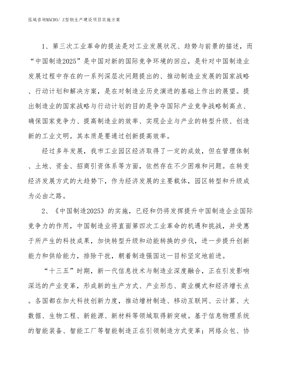 Z型钢生产建设项目实施方案(总投资3917.79万元)_第3页