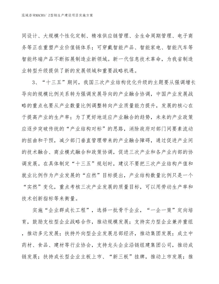 Z型钢生产建设项目实施方案(总投资3917.79万元)_第4页