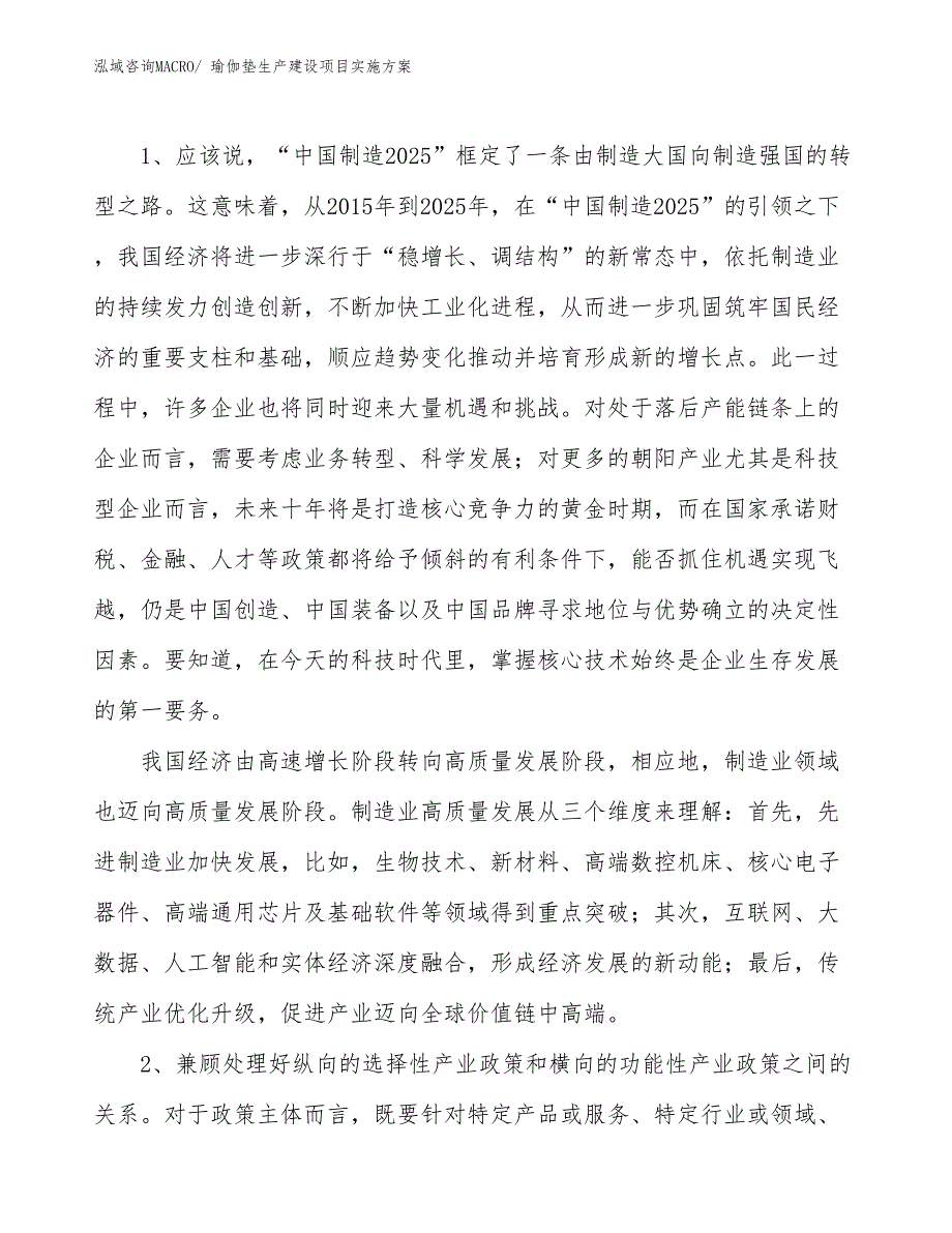 瑜伽垫生产建设项目实施方案(总投资14984.10万元)_第3页