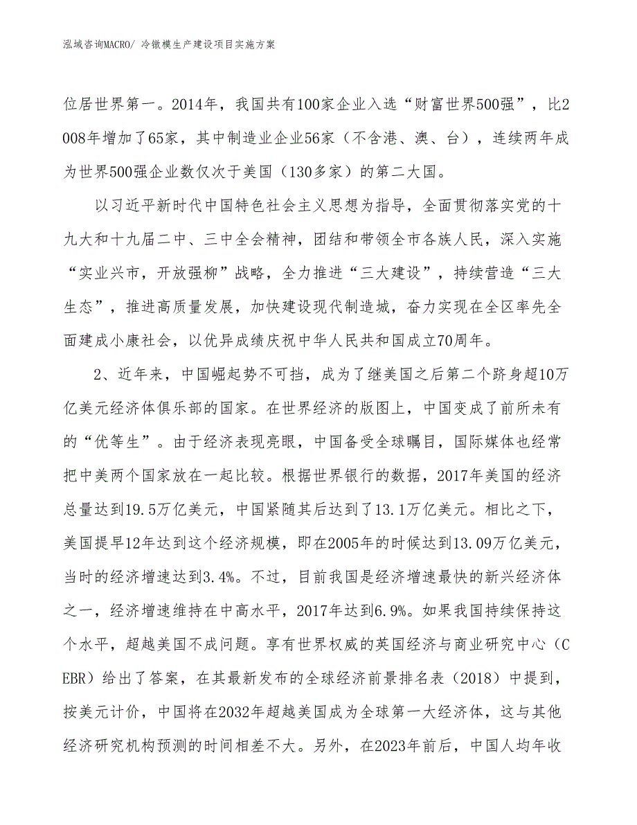 冷镦模生产建设项目实施方案(总投资15009.88万元)_第3页