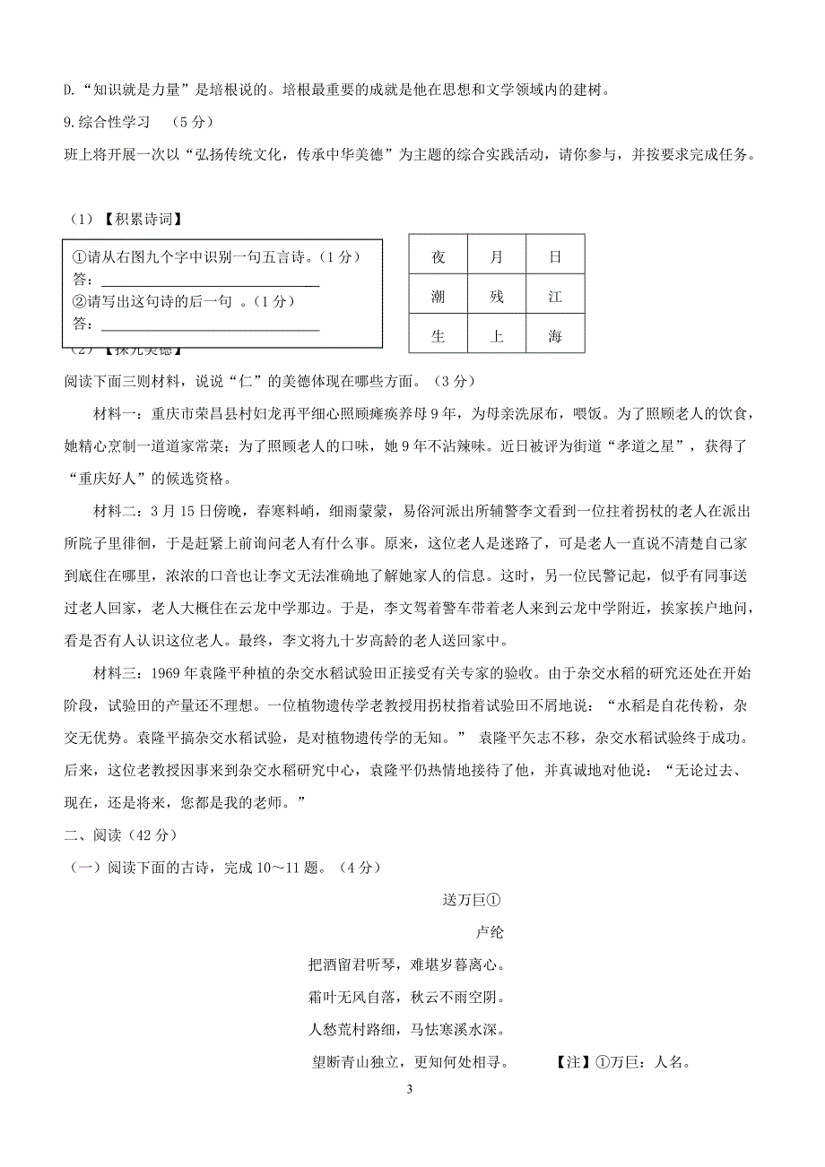 山东省滨州市沾化区2018届九年级语文上学期期末考试试题新人教版（附答案）_第3页