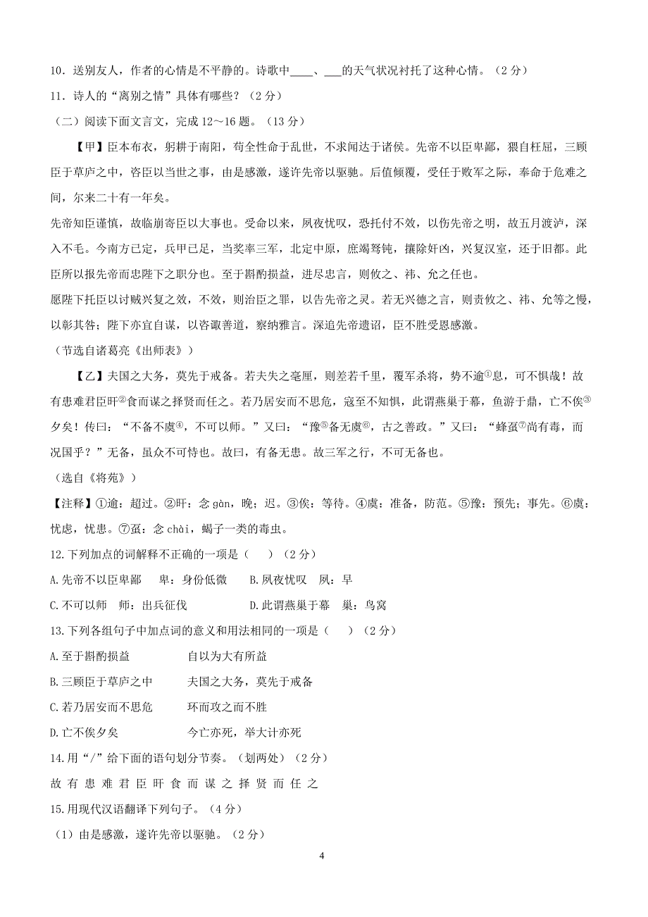 山东省滨州市沾化区2018届九年级语文上学期期末考试试题新人教版（附答案）_第4页