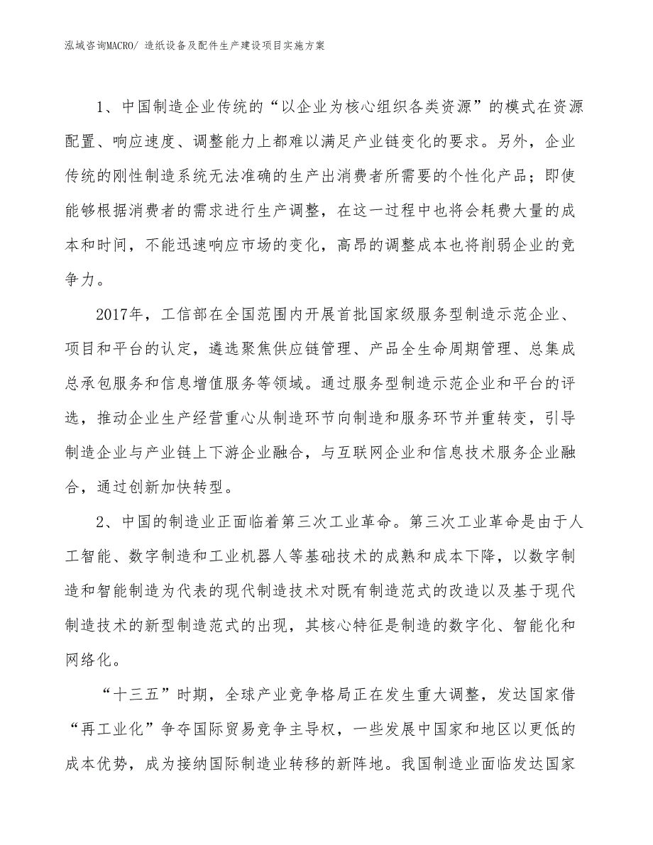 光谱仪、光度计生产建设项目实施方案(总投资19429.78万元)_第3页