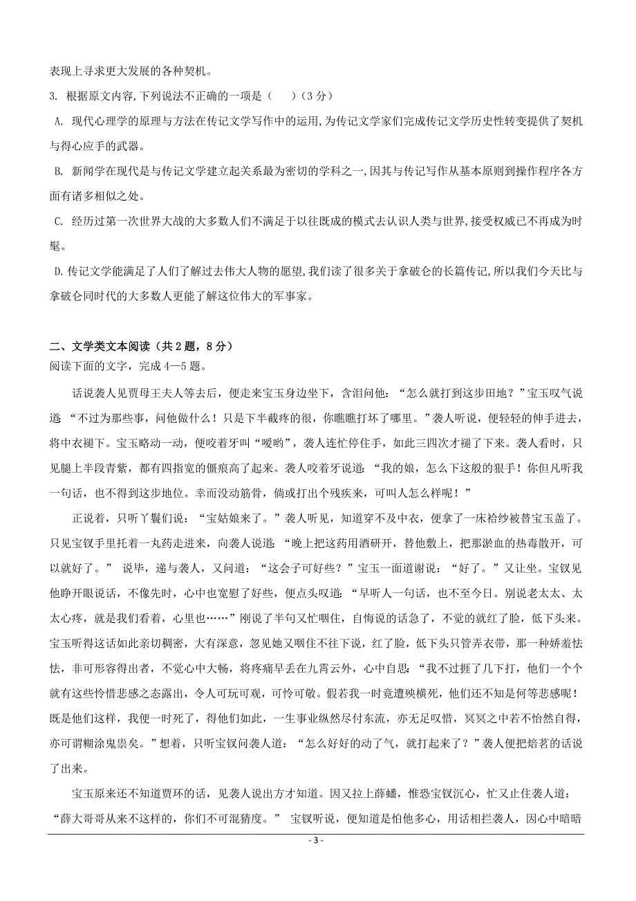 广东省广州大学附属东江中学2018-2019学年高一下学期期中考试（4月）语文试题含答案_第3页