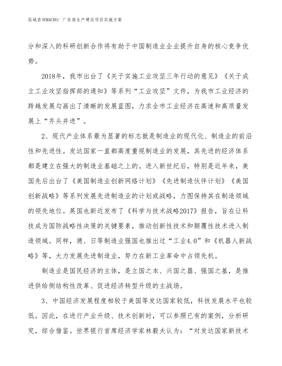 广告扇生产建设项目实施方案(总投资17108.21万元)_第4页