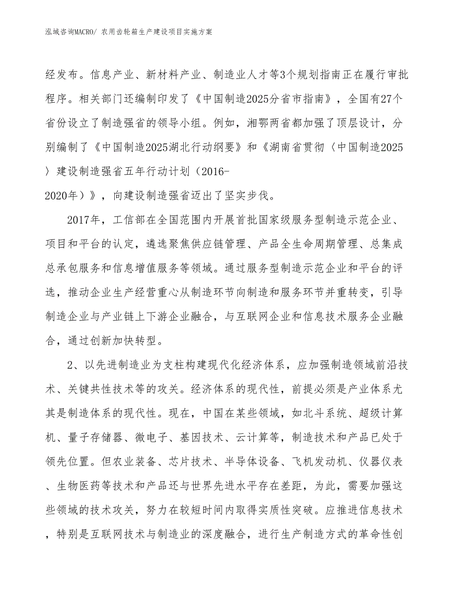 农用齿轮箱生产建设项目实施方案(总投资4805.28万元)_第3页