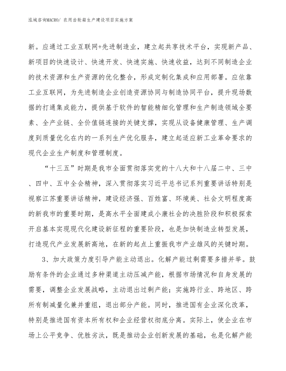 农用齿轮箱生产建设项目实施方案(总投资4805.28万元)_第4页