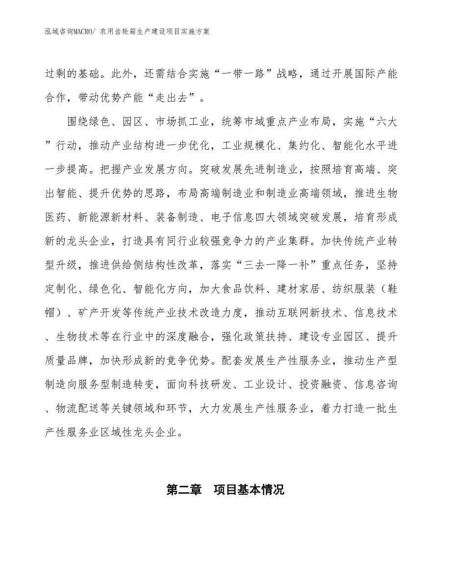 农用齿轮箱生产建设项目实施方案(总投资4805.28万元)_第5页