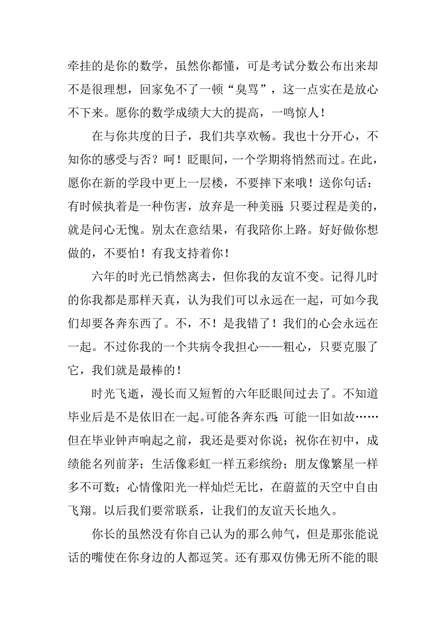 小学毕业祝福语汇编.doc_第3页