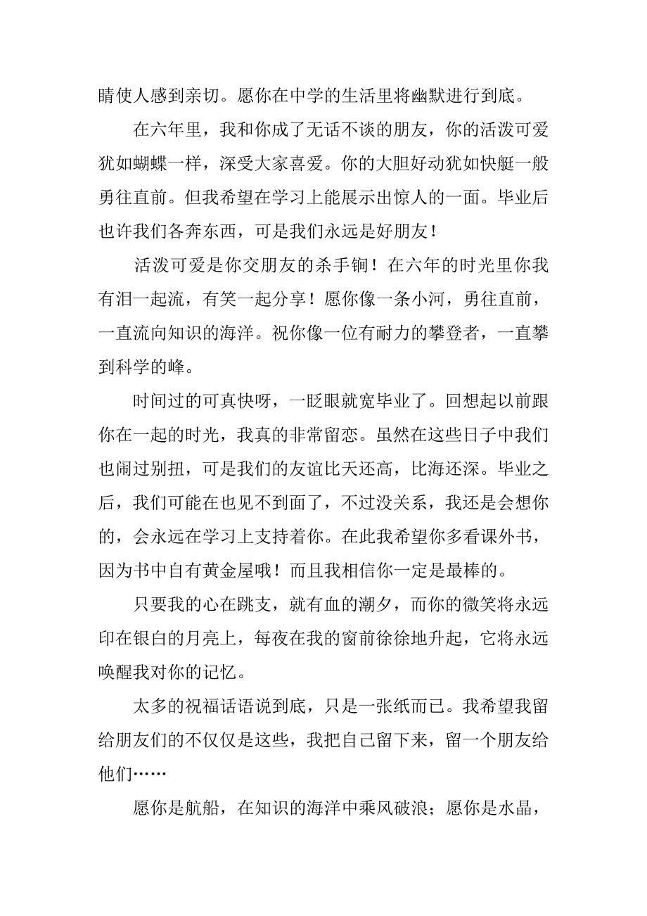 小学毕业祝福语汇编.doc_第4页