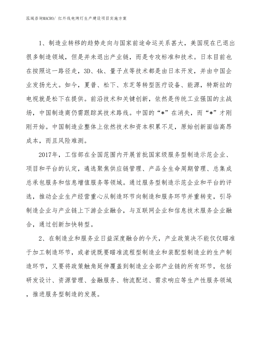 红外线治疗灯生产建设项目实施方案(总投资13390.69万元)_第3页