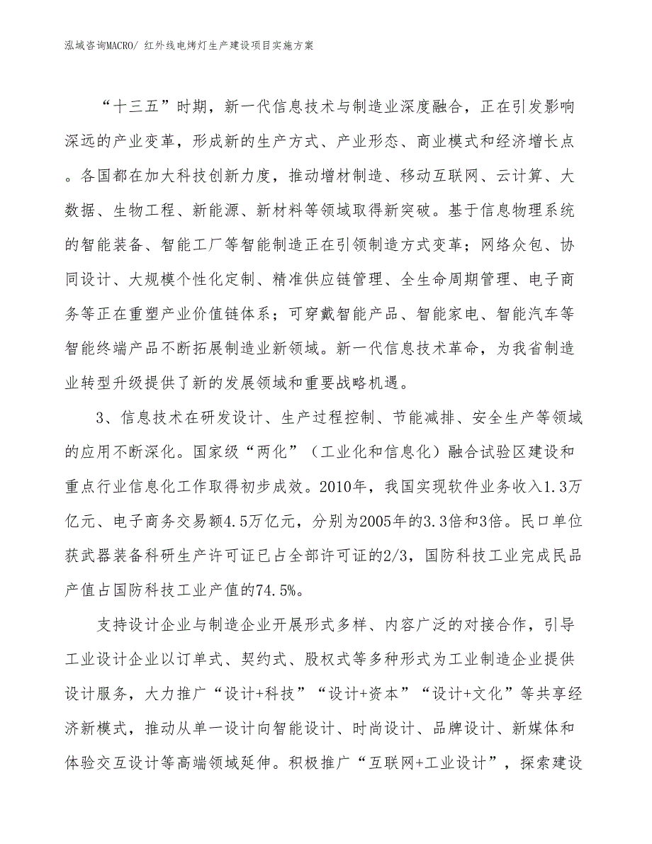 红外线治疗灯生产建设项目实施方案(总投资13390.69万元)_第4页