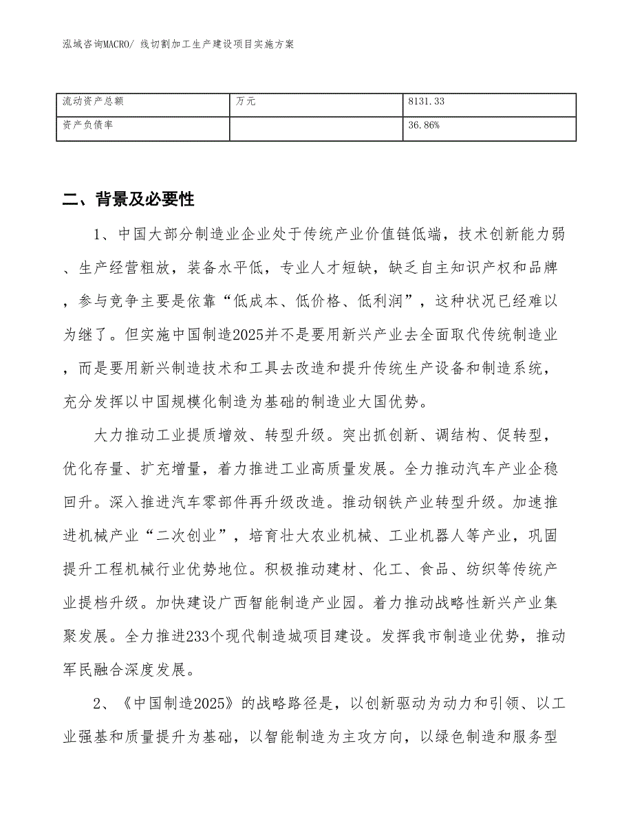 线切割加工生产建设项目实施方案(总投资15046.70万元)_第3页