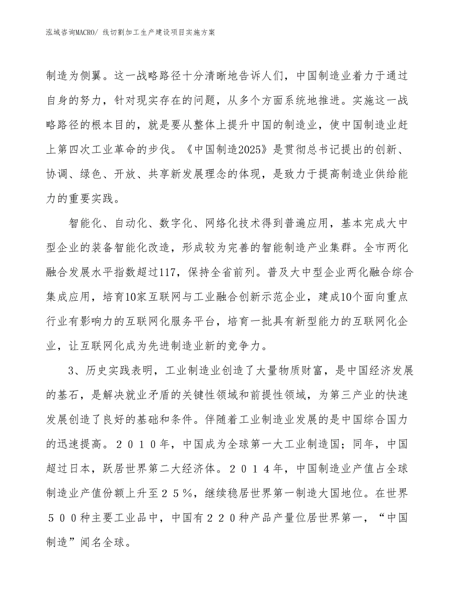 线切割加工生产建设项目实施方案(总投资15046.70万元)_第4页