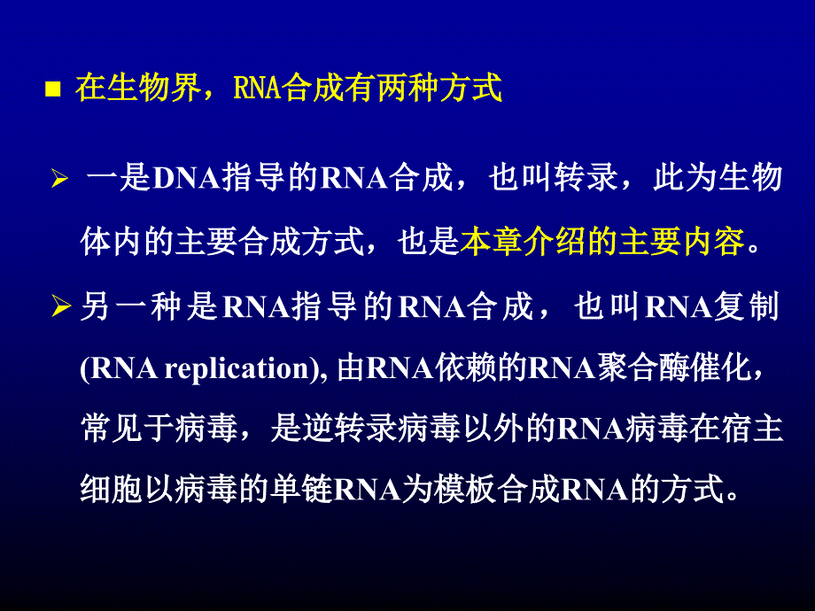 生物化学章16rna的生物合成-(试讲幻灯片1)_第4页