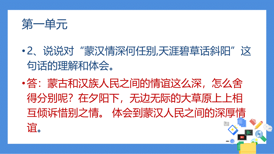 【人教版】语文五年级下册期中每课重点复习课件_第3页