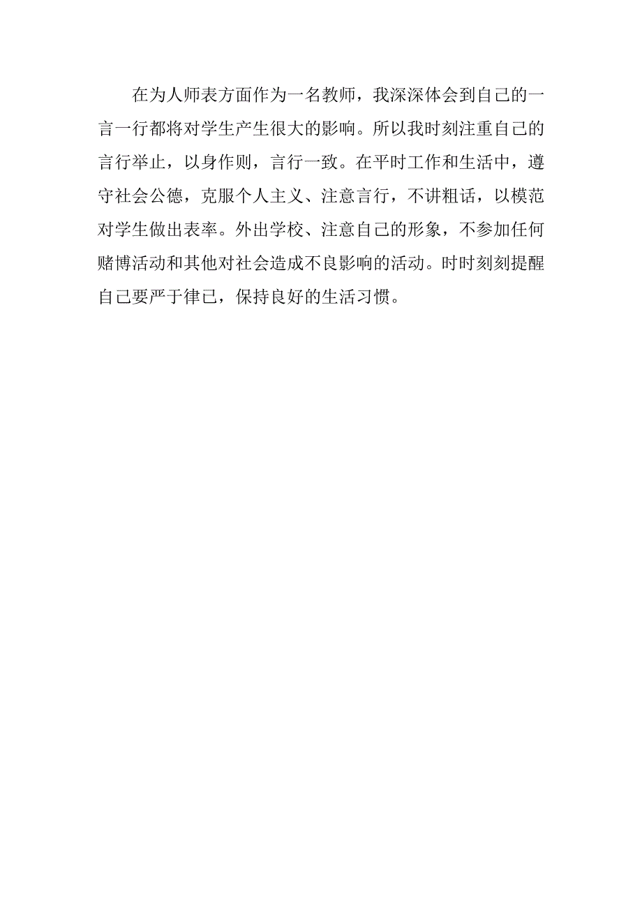 小学教师自查报告范本.doc_第3页