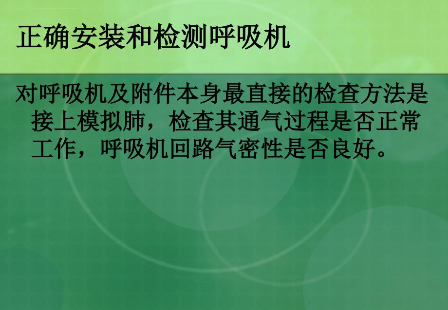 呼吸机在新生儿的应用课件_第4页