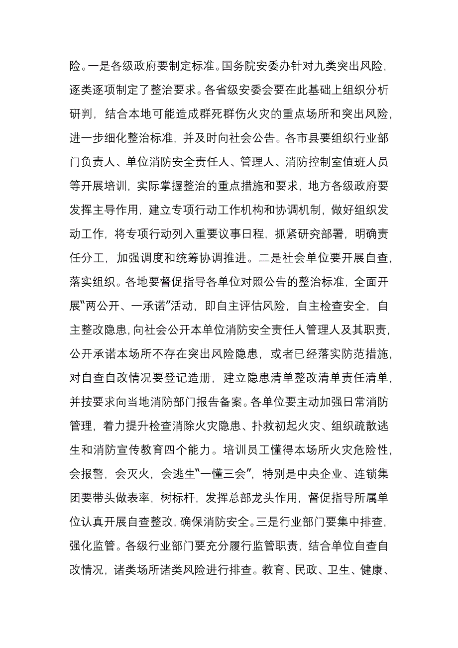 消防安全执法检查专项行动动员部署视频会议发言稿_第4页