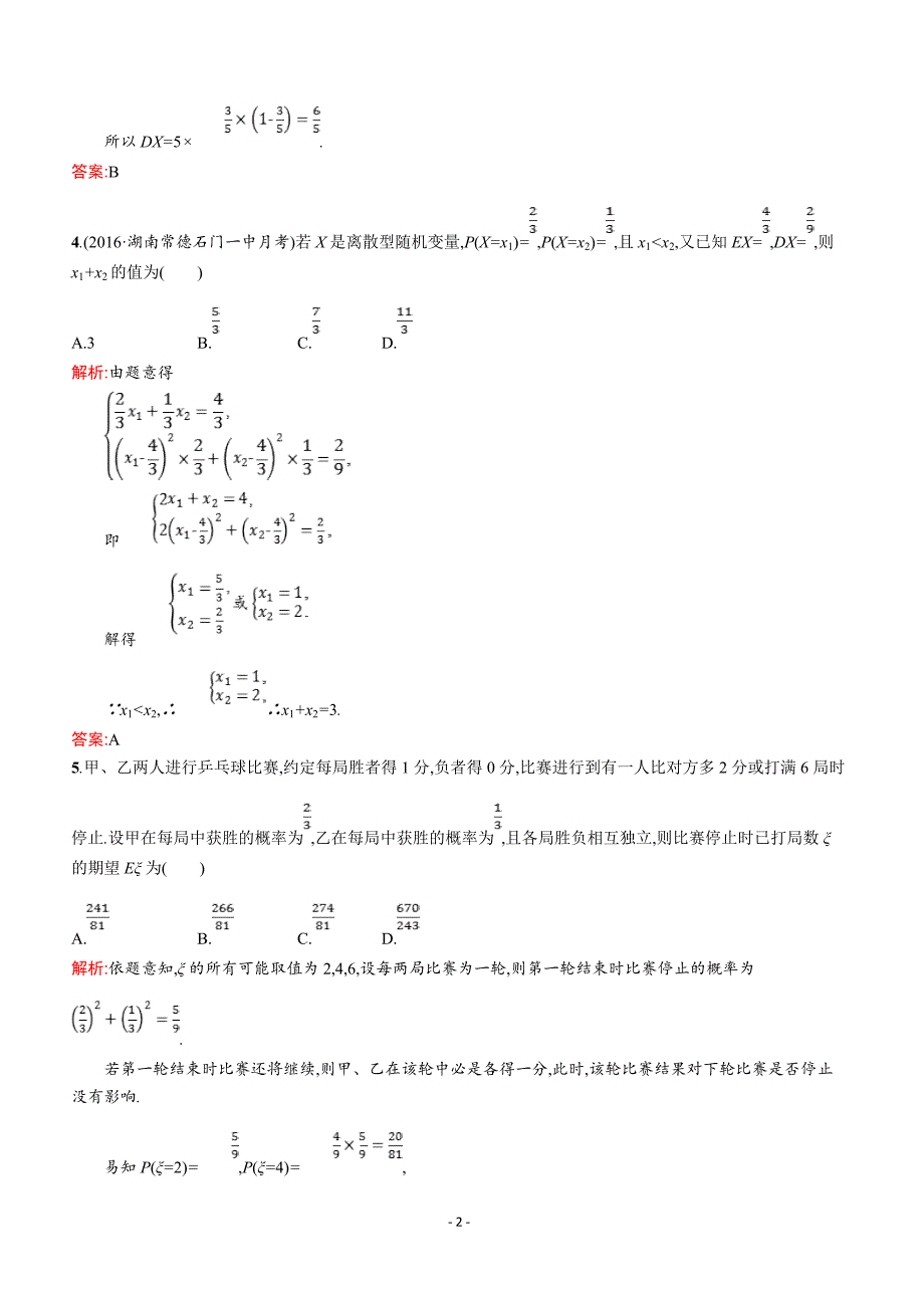 2019数学新设计北师大选修2-3精练  第二章 概率 习题课2 _第2页