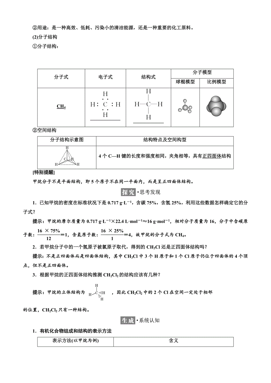 2018-2019学年高一化学同步人教版必修二讲义 第三章 第一节 第一课时　甲烷的性质 _第2页