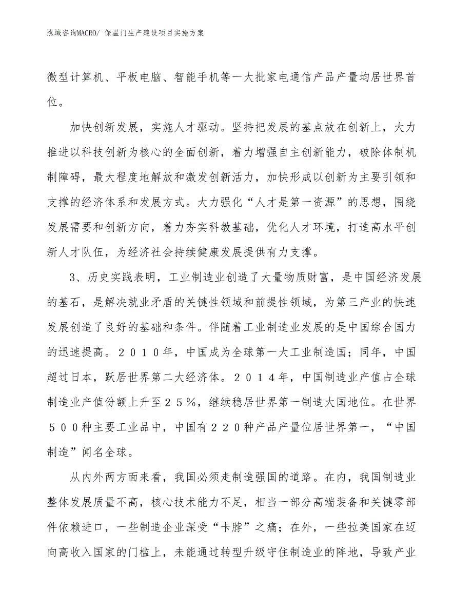 保温门生产建设项目实施方案(总投资16931.19万元)_第4页