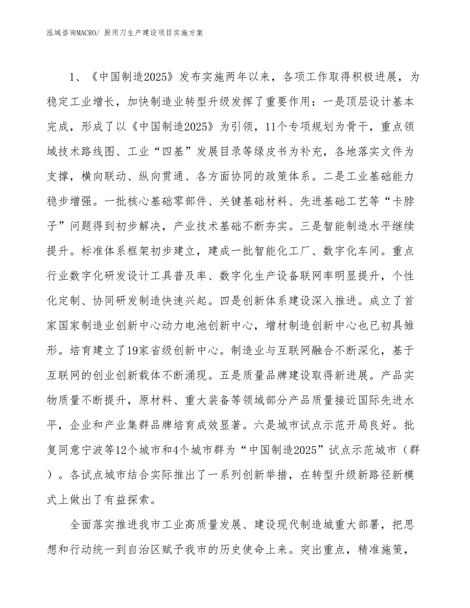 厨用刀生产建设项目实施方案(总投资16913.59万元)_第3页