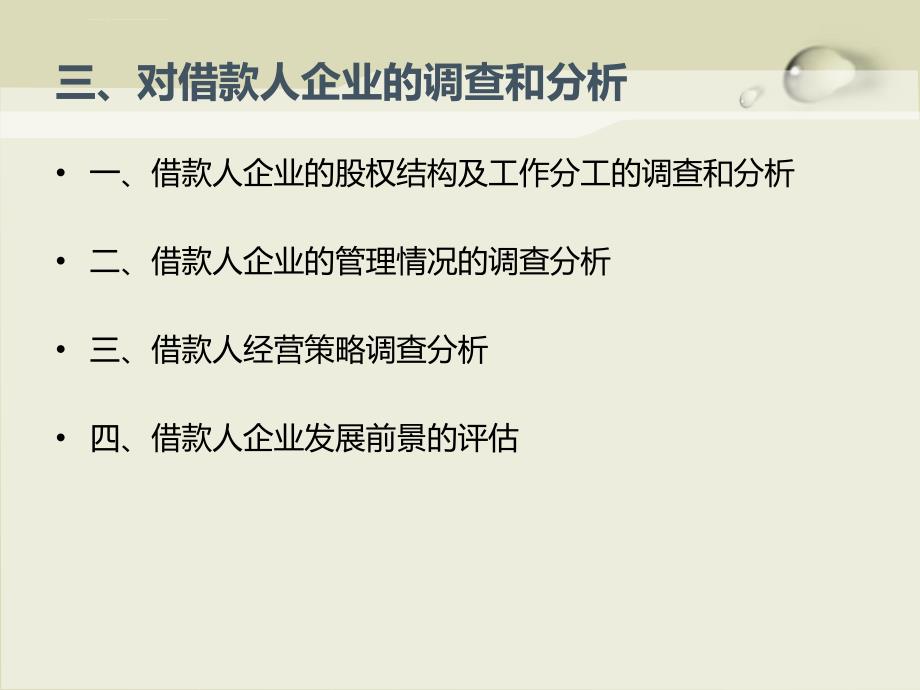 小额贷款风控技术内容及调查方法课件_第4页