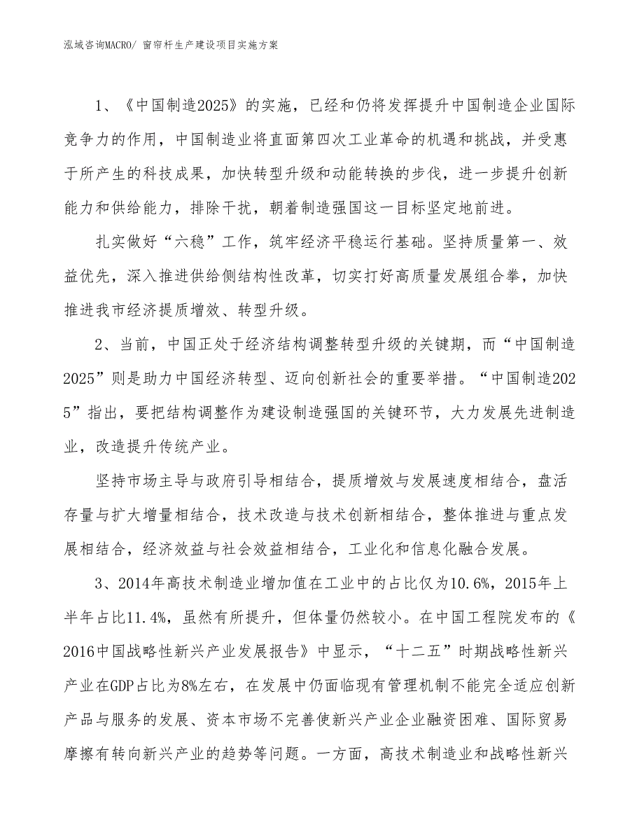 窗帘杆生产建设项目实施方案(总投资15824.17万元)_第3页