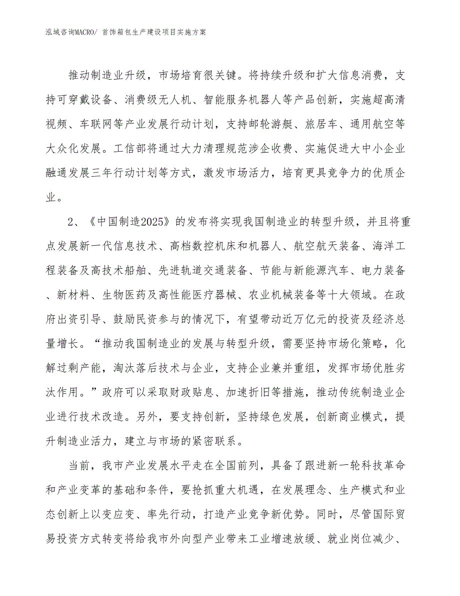 首饰箱包生产建设项目实施方案(总投资13064.95万元)_第3页