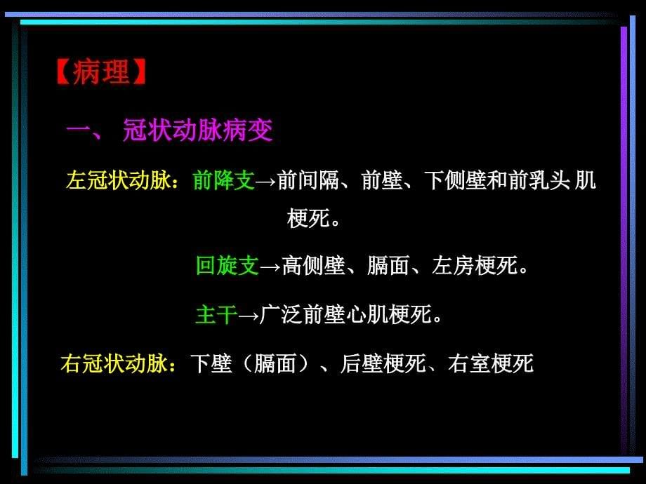 急性心肌梗死归纳课件_第5页