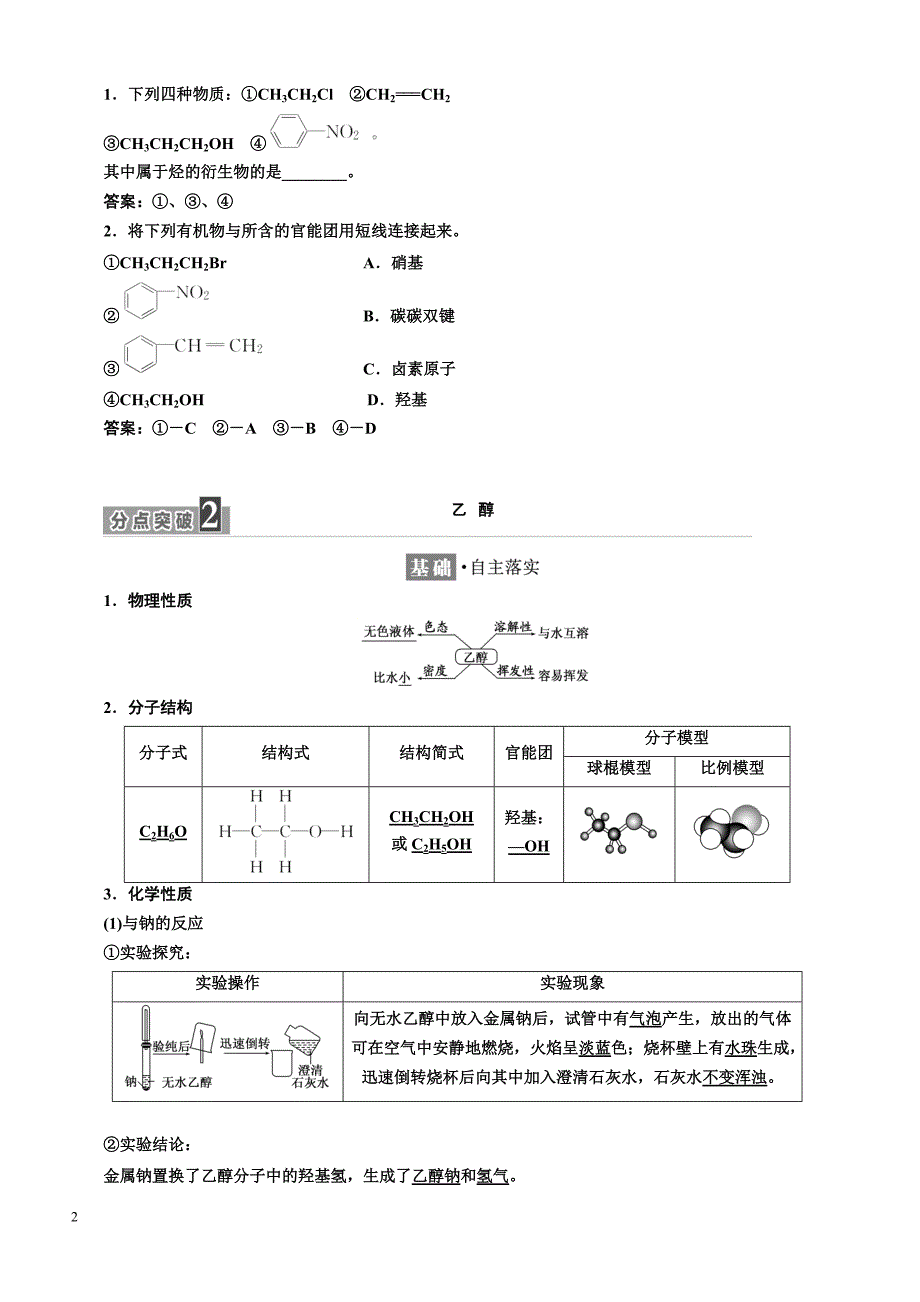 2018-2019学年高一化学同步人教版必修二讲义 第三章 第三节 第一课时　乙　醇 _第2页