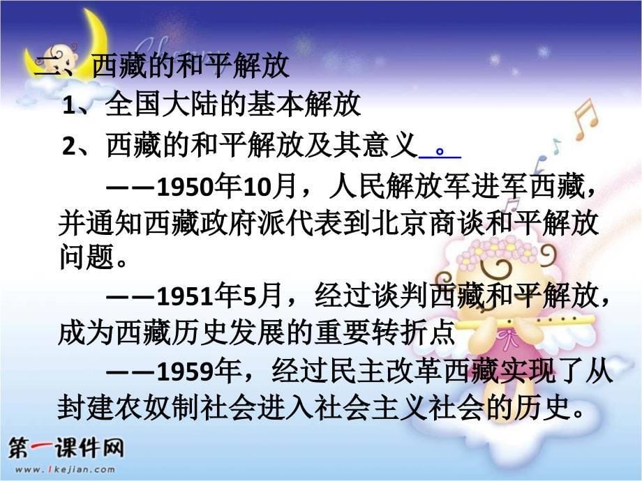 高中历史华师大版第六分册：《新中国的诞生》_第5页