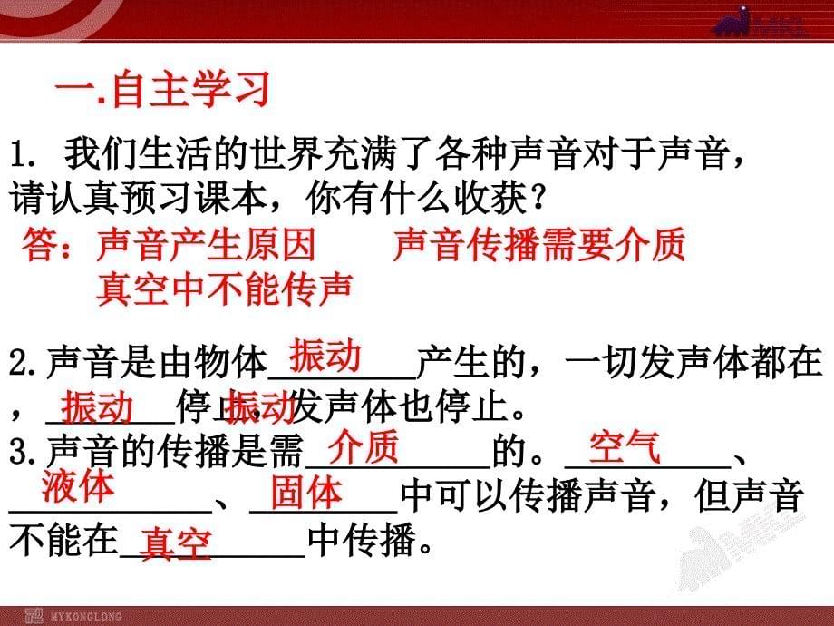 沪科版八年级第三章第一节声音的产生与传播_第5页