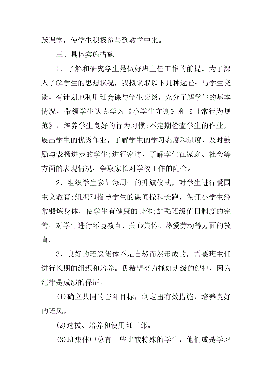 小学四年级班主任工作计划表格ppt.doc_第2页