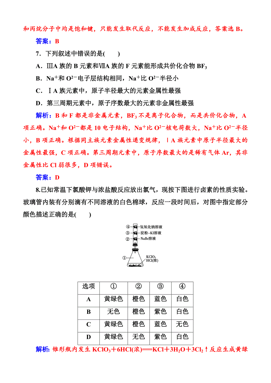 2019高中化学鲁科版必修2练习  模块检测题（二）_第3页