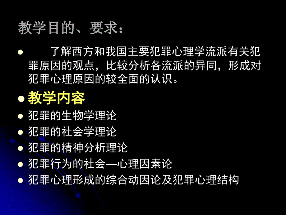 犯罪心理学-第二章-犯罪心理原因分析课件_第2页