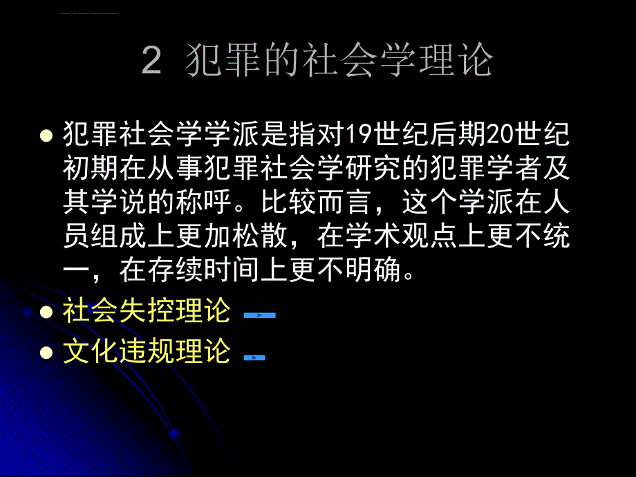 犯罪心理学-第二章-犯罪心理原因分析课件_第4页