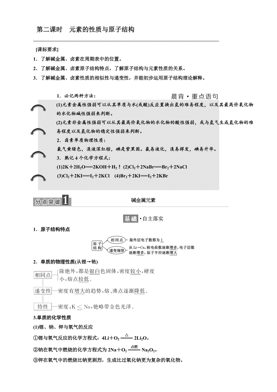 2018-2019学年高一化学同步人教版必修二讲义 第一章 第一节 第二课时 元素的性质与原子结构 _第1页