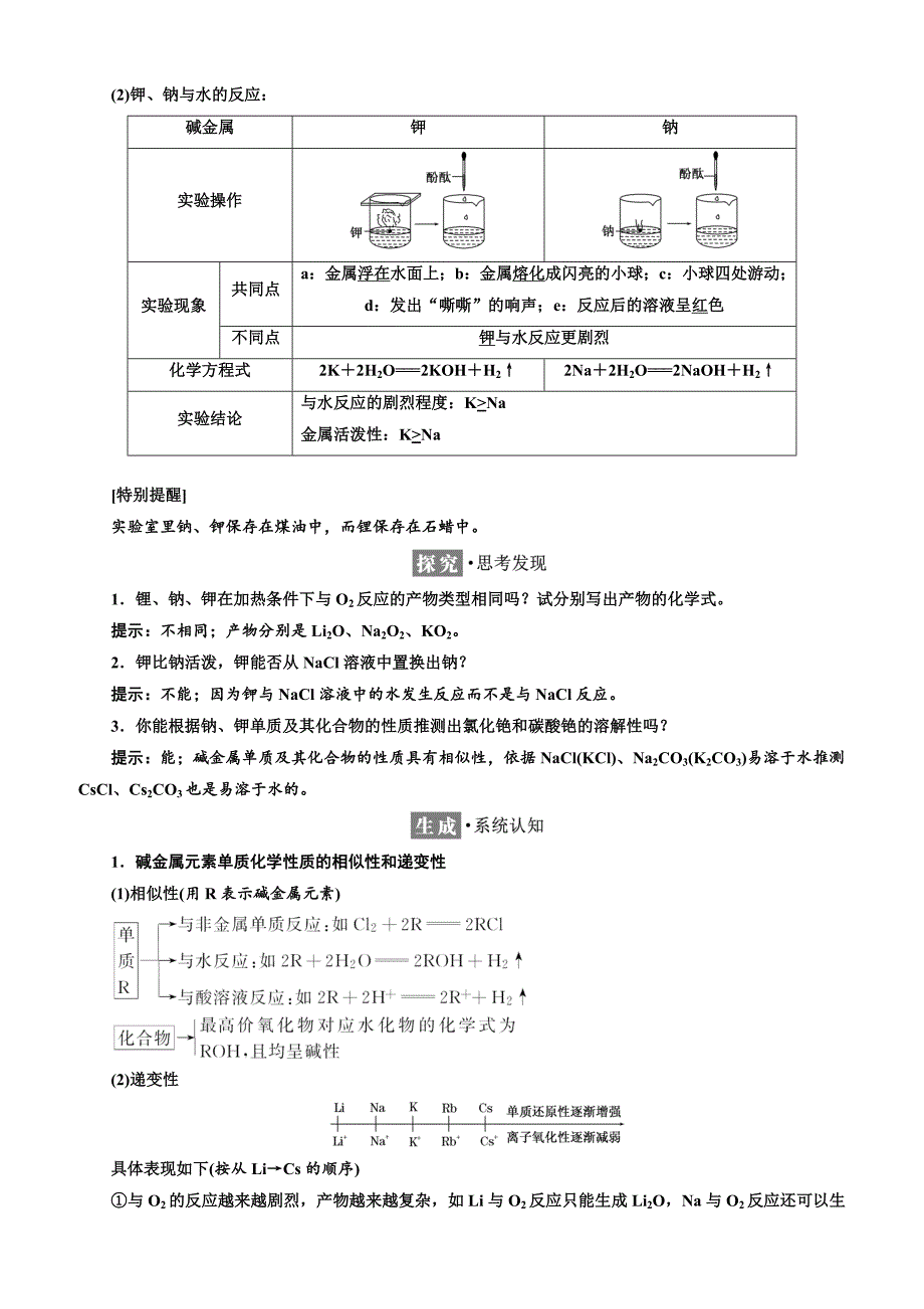 2018-2019学年高一化学同步人教版必修二讲义 第一章 第一节 第二课时 元素的性质与原子结构 _第2页